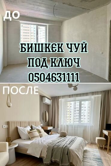 комод с зеркалом бишкек: Дубалдарды шыбоо, Шыптарды шыбоо, Дубалдарды майшыбактоо | Травертин, Венециандык, Леонардо 6 жылдан ашык тажрыйба
