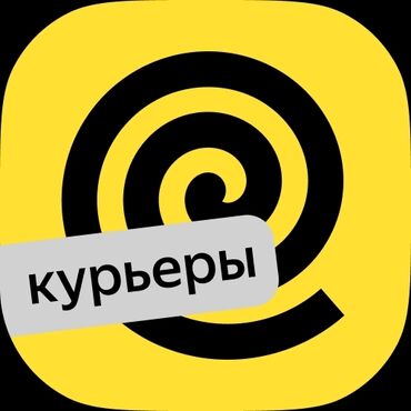 работа ночь бишкек: Курьер Яндекс Еда — свободный график, без опыта Требуются курьеры в