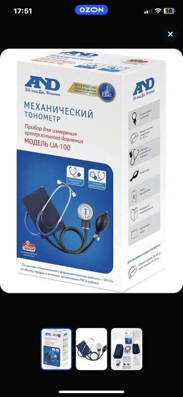 Другие медицинские товары: Тонометр цена 1300