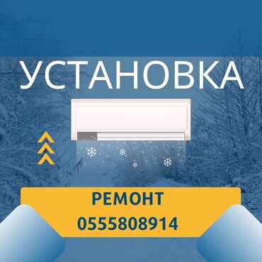 установка дивер: Установка кондиционеров в Бишкеке! ❄️🔥 Профессиональный монтаж