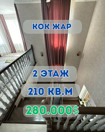 продаю дом сокулукском районе: Дом, 210 м², 5 комнат, Агентство недвижимости, Евроремонт