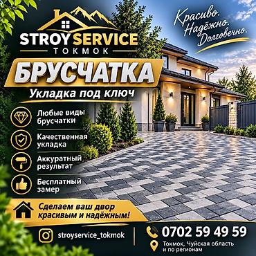 Брусчатка — укладка под ключ - Все виды брусчатки и тротуарной at lalafo.kg Брусчатка — укладка под ключ - Все виды брусчатки и тротуарной