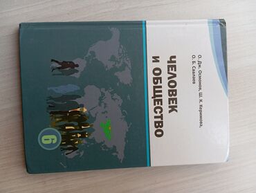 англис тил 7 класс абдышева: Книга человек и общество 6 класс. состояние 10/10