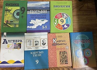 Учебники за 9 класс все в отличном состоянии!