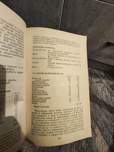 Спорт жана хобби: Советская кулинарная книга «Современная киргизская кухня». Сборник — 2
