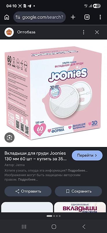 силиконовые накладки: Вкладыши для груди Joonies 60 штук новая упаковка, не вскрытая. Продаю — 1