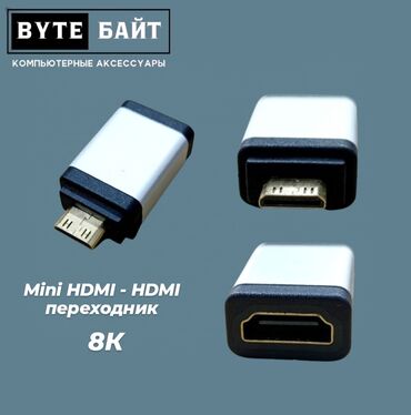 кабели и переходники для серверов mini sas: Mini HDMI - HDMI переходник 8К. Новый. В наличии HDMI шнуры, разные