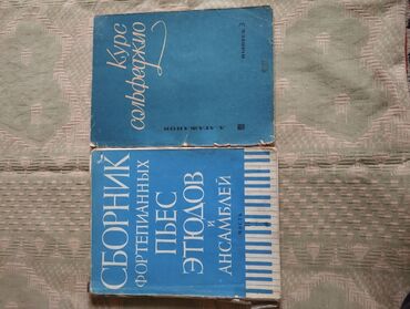 Другие книги и журналы: Сборник нот для фортепиано (подборка учебных и концертных изданий) — 5