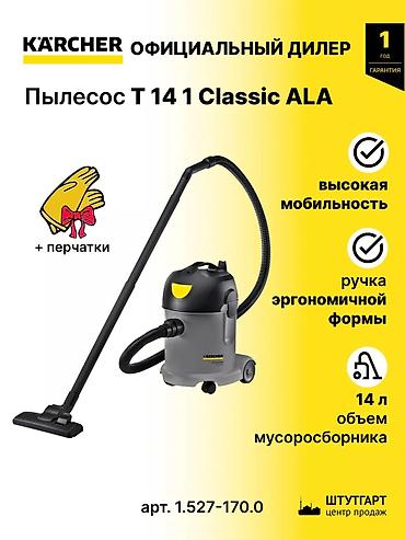 ножни: Karcher T14/1 Classic профессиональный пылесос новые в наличии Бишкек — 7