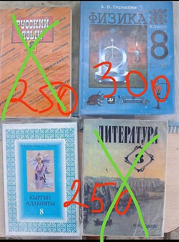 Учебники: Продаю новые книги для 8 класса — 1