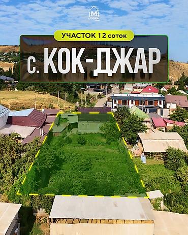 Жер тилкелери: 12 соток, Курулуш, Кызыл китеп, Техпаспорт, Белек келишими — 1