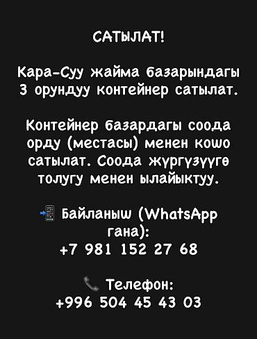 кантениры: Продаётся торговый контейнер с 3 рабочими местами, расположенный на — 1