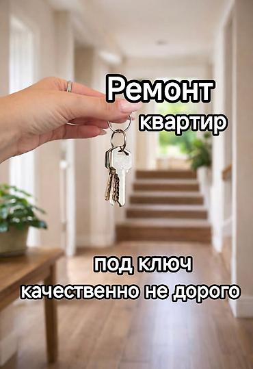 страйител: Ремонт под ключ | Ванны Больше 6 лет опыта — 1