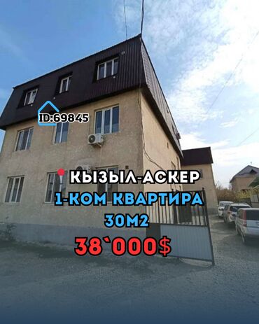 ищу квартиру в районе кызыл аскер: 1 комната, 30 м², Индивидуалка, 3 этаж, Евроремонт