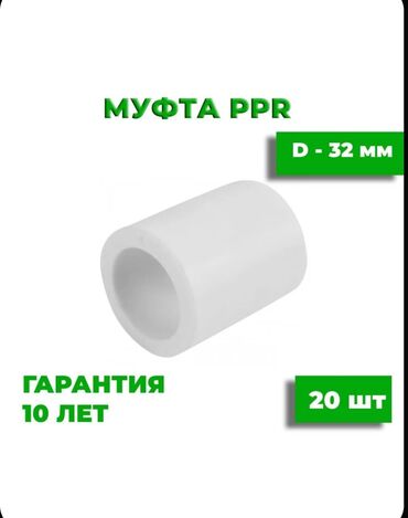 клей для пвх: Муфта, Материал: Пластиковые