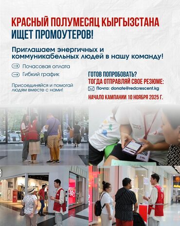 Промоутеры: Требуется Промоутер, Без опыта, Подработка, График: Сменный график, Оплата переработки