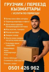 требуются водители в такси бишкек: Жүк ташуучу. 6 жылдан ашык тажрыйба