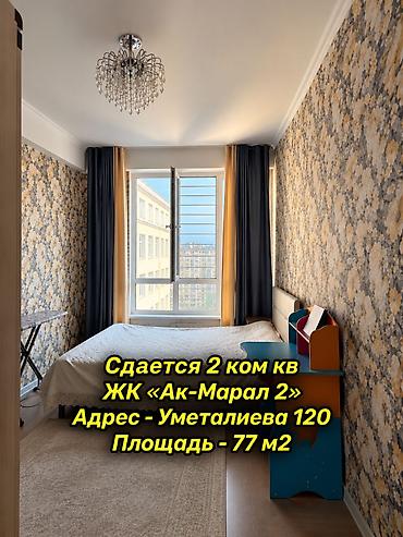 квартира в канте аренда: Сдается 2-комнатная квартира в ЖК «Ак-Марал 2» 📍 Район — КНУ 📐 — 1