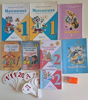 цифра: Продаю учебники для 1-2 класса: Математика Моро 1-2часть Букварь — 1