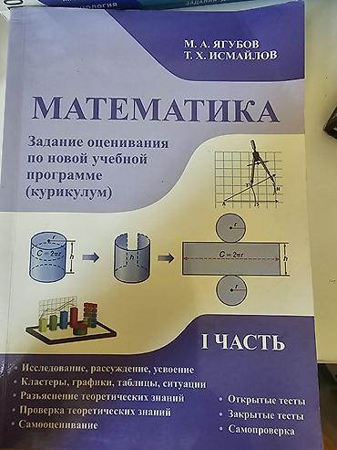 Məhsul: “Matematika. Yeni tədris на русском proqramı (kurikulum) üzrə