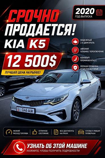 кия хан: Kia K5: 2020 г., 2 л, Автомат, Газ, Седан — 1