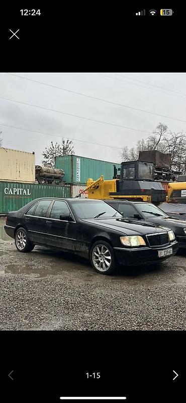 e34 2 5: Mercedes-Benz S-Class: 1992 г., 4.2 л, Автомат, Бензин, Седан — 6