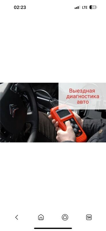 оборудования для мойки: Компьютерная диагностика, с выездом