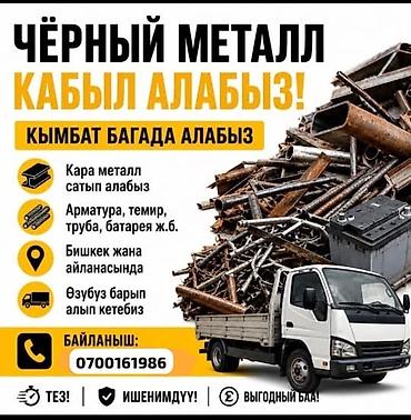 эо 3323: Куплю черный металл дорого самовывоз.куплю черный металл.Куплю черный — 1