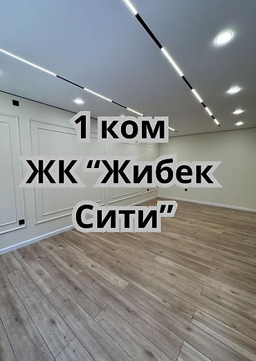 48: 1 комната, 48 м², Церковь 4 этаж, Евроремонт — 1