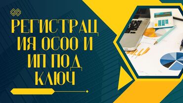 mark 1: Бухгалтерские услуги | Подготовка налоговой отчетности, Сдача налоговой отчетности, Консультация