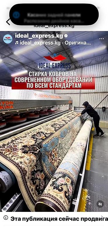 Стирка ковров: Стирка ковров, | Ковер, Палас, Бесплатная доставка — 47