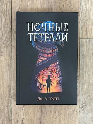 секрет: Подростковая литература, На русском языке, Новый — 6