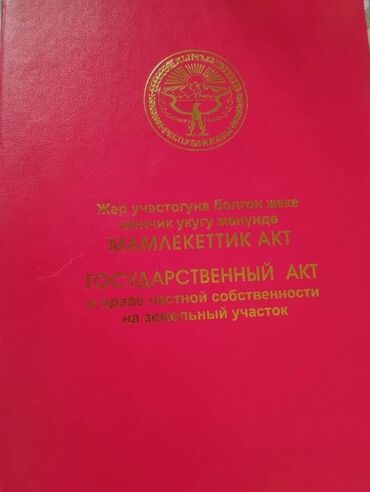 продаю участок воено антоновка: 10 соток, Для строительства, Красная книга