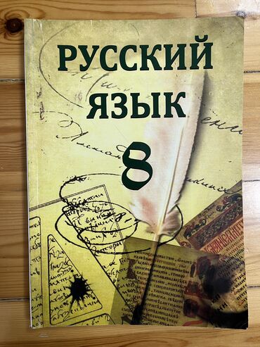 rus dili 5 ci sinif metodik vəsait pdf: Rus dili rus dili 8ci sinif rus dili kitabı İçi təmizdir və