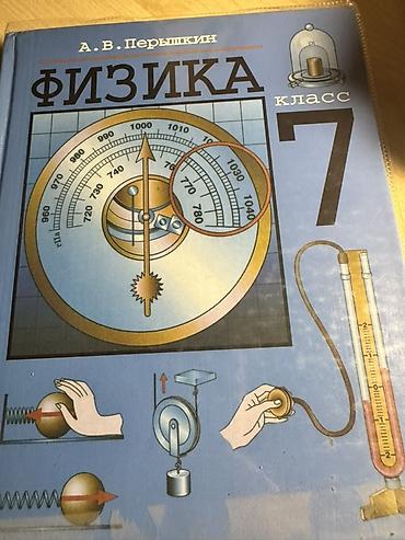 Книги и журналы: Комплект школьных учебников: Цена учебников 150 сом 1) Биология, 6 — 9
