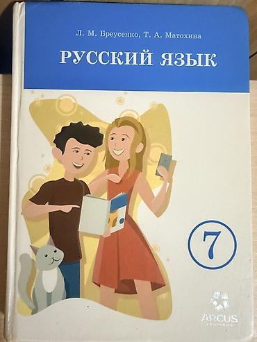 Русский язык и литература: 2 класс: Математика 2 часть 150 ИХТ 100 Русский 150 6 класс: Адабият at lalafo.kg — 12 Русский язык и литература: 2 класс: Математика 2 часть 150 ИХТ 100 Русский 150 6 класс: Адабият — 12