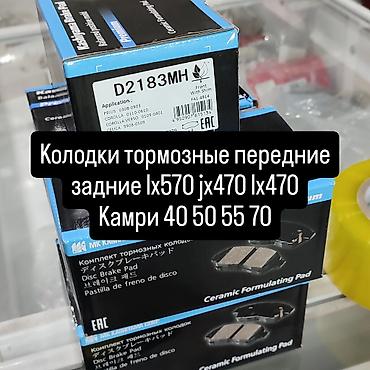 крыло камри 40: Колодки тормозные Камри 40 50 55 передние задние производства Япония — 1