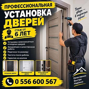 Установка дверей