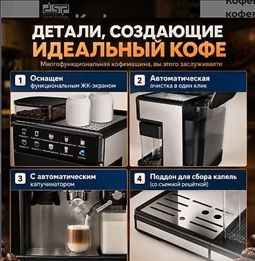 smart coffee: Кофеварка, кофемашина рожковая c капучинатором и кофемолкой DSP KA3146 — 2