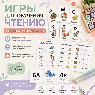 ракеты: Игровой набор «Игры для обучения чтению» — карточки и рабочие листы — 1