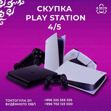 PS5 (Sony PlayStation 5): Скупка!!!!