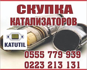 range over: Катализатор сатып алабыз, эн кымбат баада катализатор, Куплю Скупка — 1