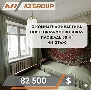 Продажа квартир: 3 комнаты, 50 м², 4 этаж — 1