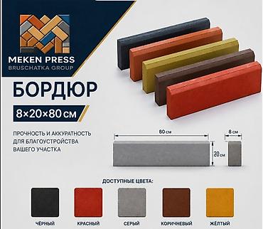 набор стол и стулья: Бордюр и тротуарный элемент «Кирпич» MEKEN PRESS (Bruschakta Group) — 2