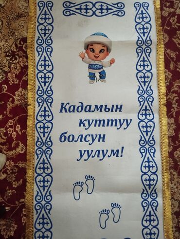 купить домик палатку для детей: Ковер для тушо Тоя 
Размер 150 см -100 см почти не использовали