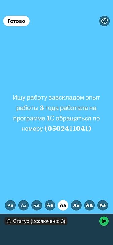 мой склад: Завскладом. 3-5 лет опыта — 1