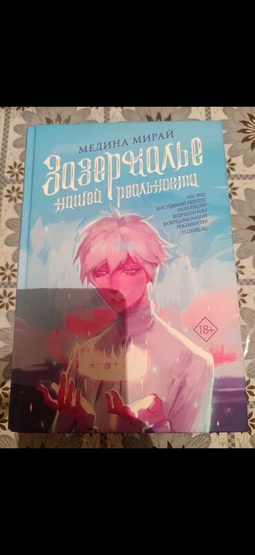 Художественная литература: Фантастика и фэнтези, На русском языке, Б/у, Самовывоз