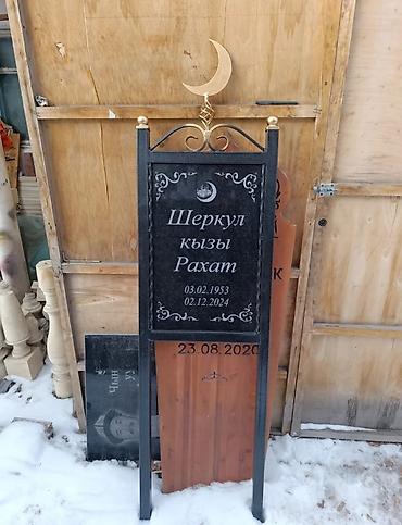 Ритуальные услуги: Изготовление памятников, Изготовление оградок, Изготовление крестов | Гранит, Металл, Мрамор | Оформление, Установка — 12