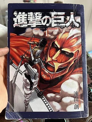 Манга «Атака титанов» (Attack on Titan) — том 1 - Язык: русский