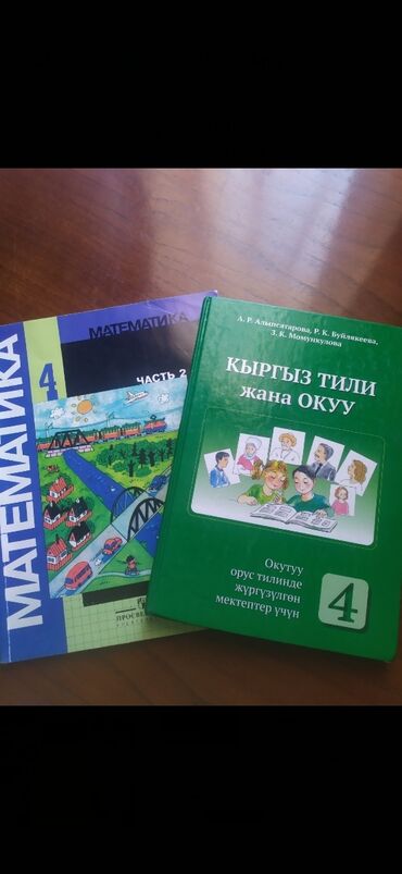 русские книги в германии купить: Срочно продаю книги для русских классов по 150 сом за штуку